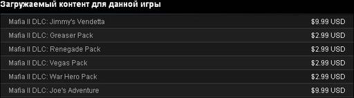 Mafia II - Региональное ограничение для DLC снято!